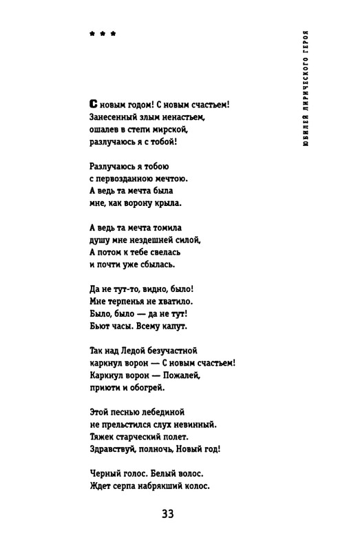 kibirov-yubilej-liricheskogo-geriya-2000-page-0034