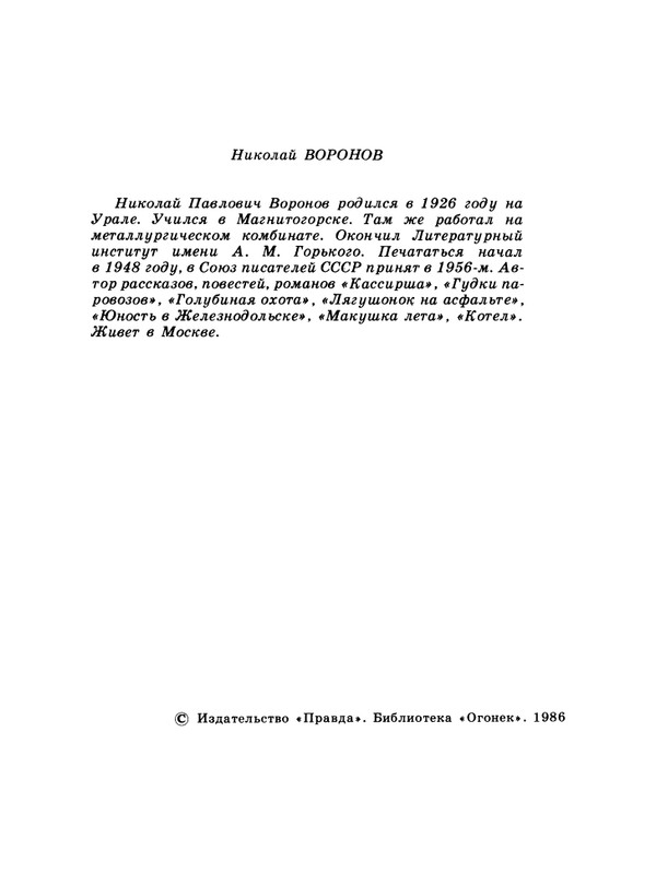 БО 1986 № 32 • Николай Воронов - Крик о помощи_page-0004