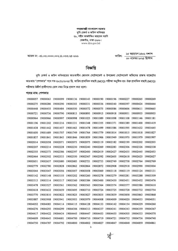 DLRS-Peshkar-Result-PDF-01