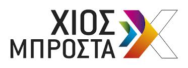 ΧΙΟΣ ΜΠΡΟΣΤΑ: ΣΤΟΝ ΕΙΣΑΓΓΕΛΕΑ ΟΙ ΚΑΤΑΓΓΕΛΙΕΣ ΚΑΜΠΟΥΡΗ
