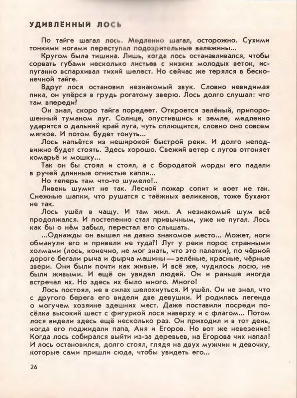 Ivanov-Sergej-Sredi-ogromnoj-tajgi-603912-page-0025