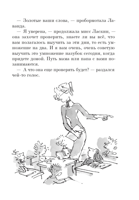 Dal-Roald-Matilda-page-0152