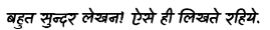 [Image: Sundar-lekhan-likhte-rahiye.png]