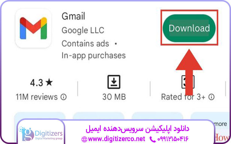 دانلود اپلیکیشن سرویس‌دهنده جیمیل | دیجیتایزر
