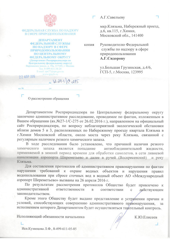 Росприроднадзор - Page 1