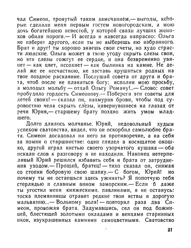 bestuzhev-marlinsky-revelsky-turnir-1984-page-0022