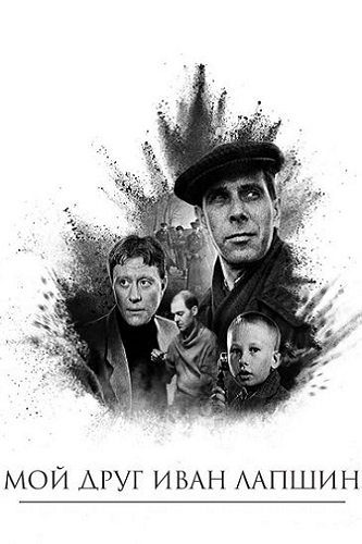 Изображение для Мой друг Иван Лапшин (1984) WEB-DL 1080p (кликните для просмотра полного изображения)