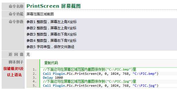 按键精灵对当前屏幕进行截图并以日期+时间命名保存