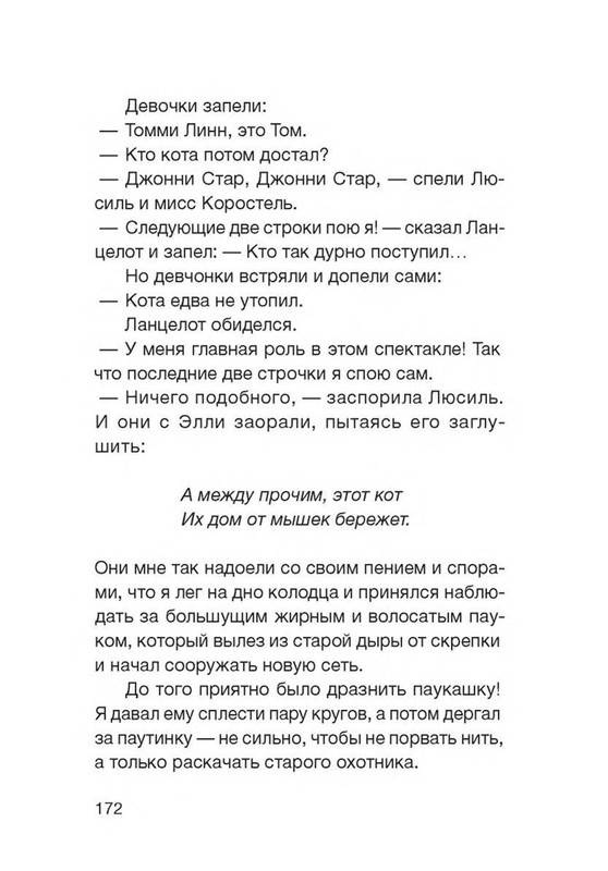 Fajn-Enn-Dnevnik-kota-ubijcy-Vse-istorii-151-202-page-0025