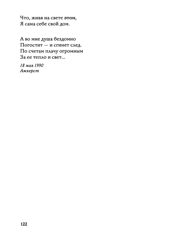 Jarovaja-Jekaterina-Iz-muzyki-i-slov-1-257-page-0123