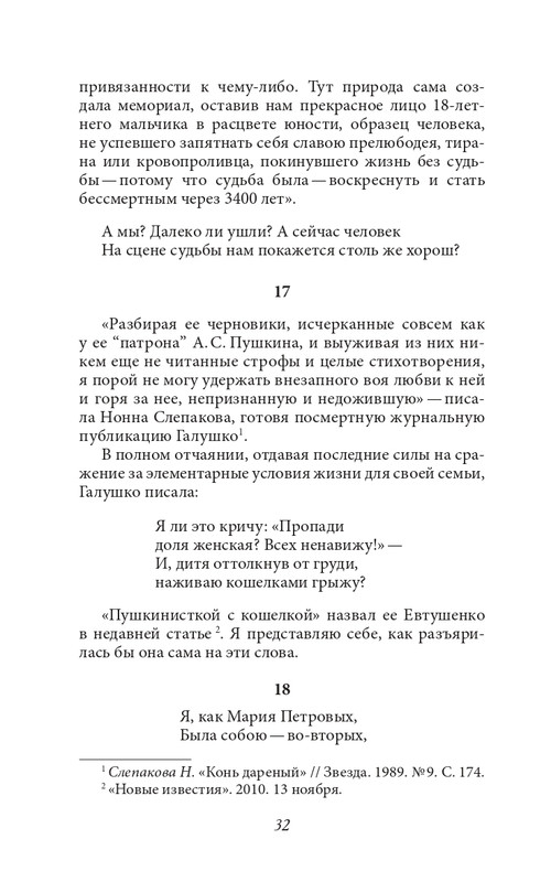 galushko-stikhotvoreniya-i-poemy-2018-page-0040