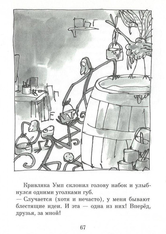 Dal-Roald-Svintusy-page-0067