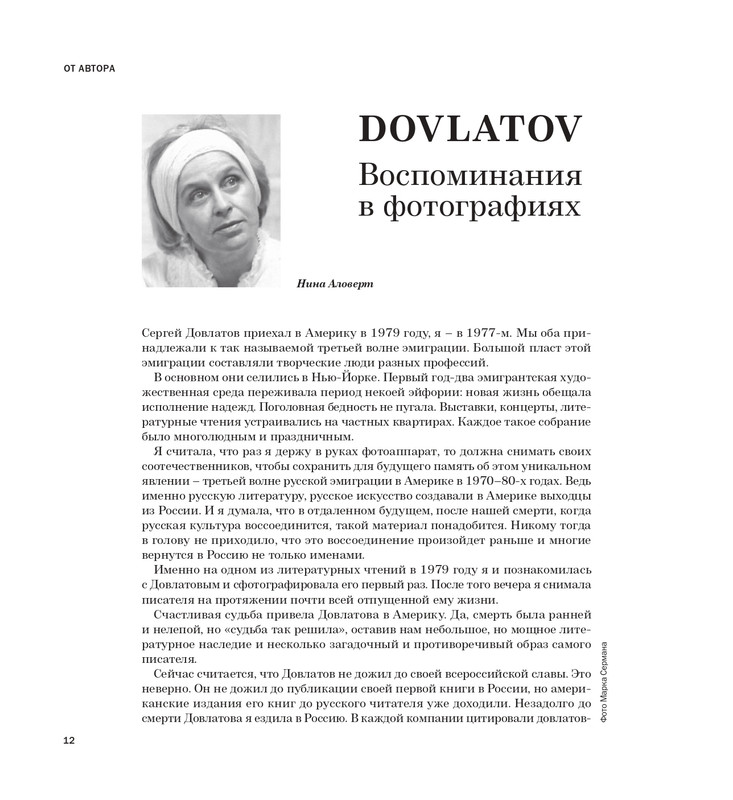 alovert-dovlatov-v-fotografiyakh-i-vospominaniyakh-2016-page-0013
