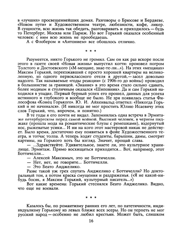 БО 1991 № 12 • Борис Зайцев - Братья-писатели_page-0017