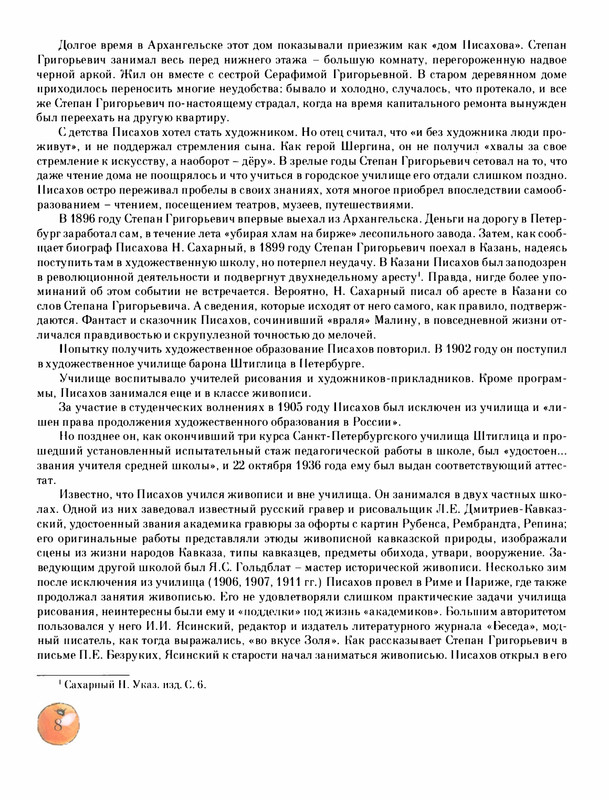 Pisahov-Stepan-Skazki-Seni-Maliny-2009-page-0013