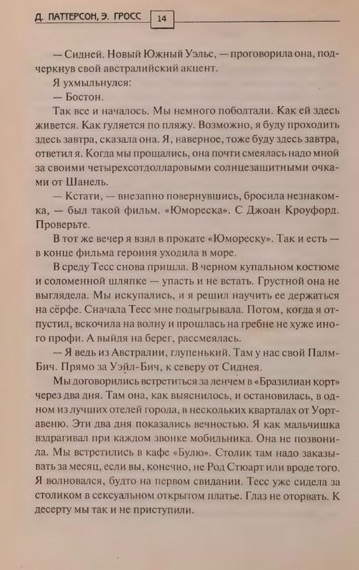 Patterson-Dzhejms-Spasatel-2008-page-0018