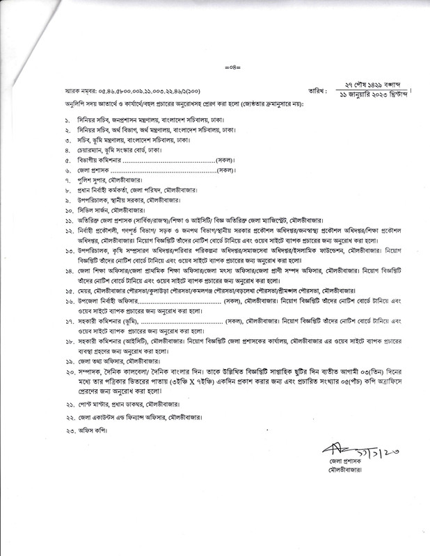 DC-Office-Moulvibazar-Job-Circular-2023-PDF-4