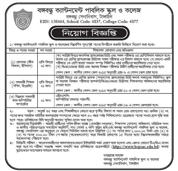 বঙ্গবন্ধু ক্যান্টনমেন্ট পাবলিক স্কুল এন্ড কলেজ নিয়োগ বিজ্ঞপ্তি ২০২২ 3 বঙ্গবন্ধু ক্যান্টনমেন্ট পাবলিক স্কুল এন্ড কলেজ নিয়োগ বিজ্ঞপ্তি ২০২২