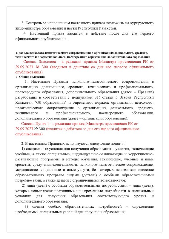 v2200026513-29-09-2023-rus-0002