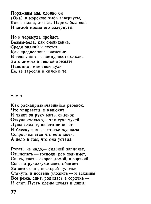 kushner-nochnaya-muzyka-1991-page-0079
