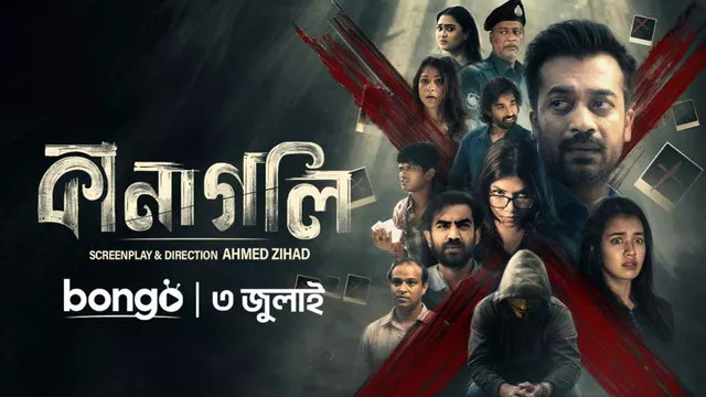 Kanagoli (2025) S01 Bangla BongoBD WEB-DL 1080p – 720p – 480p Download & Online Watch
