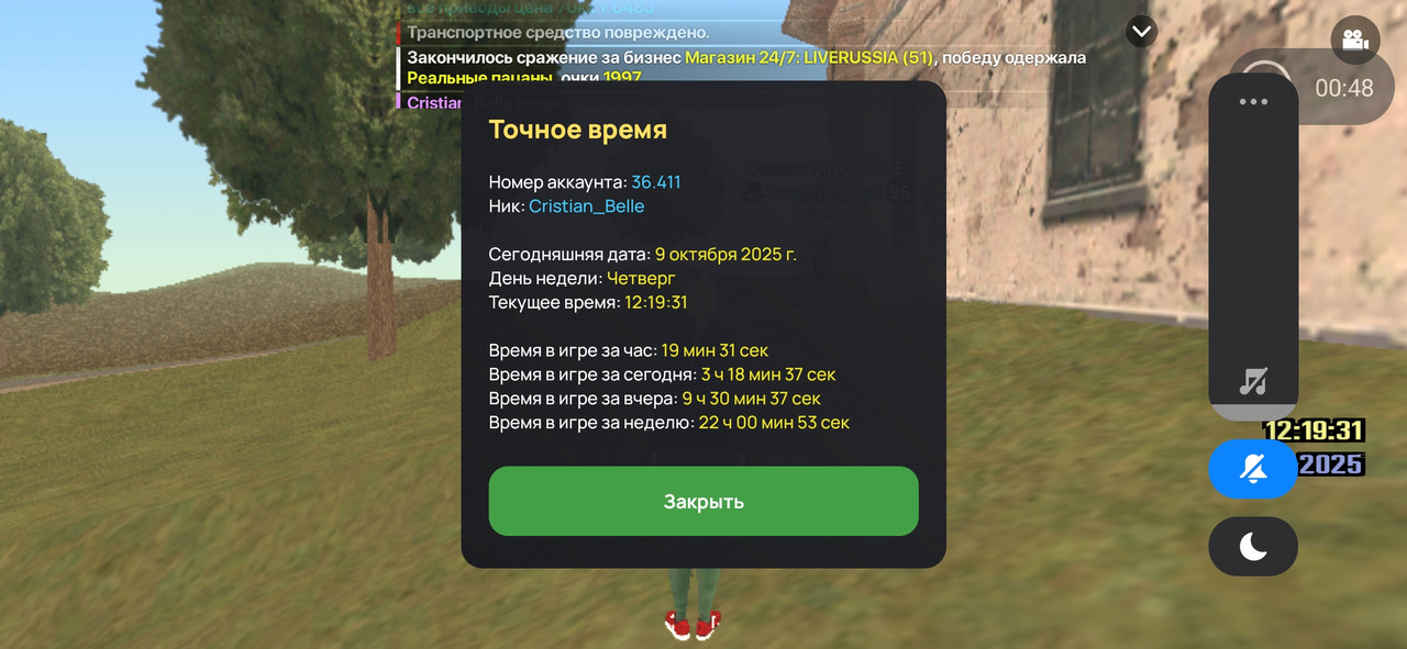 Screenshot_2025-10-09-12-19-36-814_com.liverussia.cr