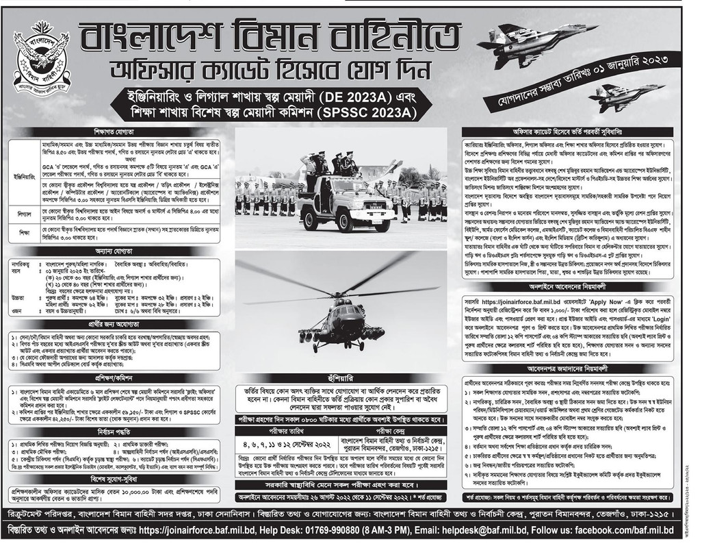 Bangladesh Air Force Officer Cadet Job Circular 2022