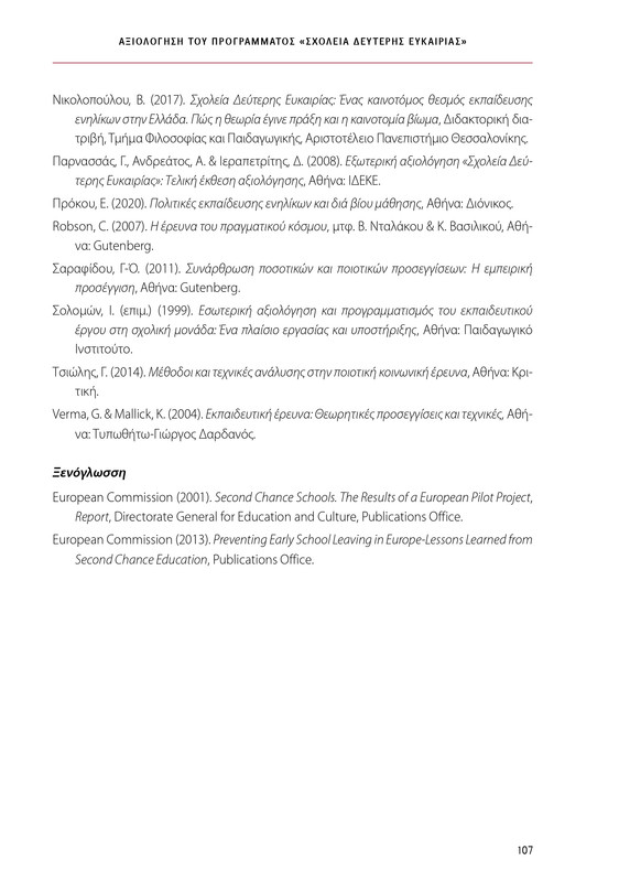 6855_ΚΑΝΕΠ ΒΙΒΛΙΟ-1_page-0107