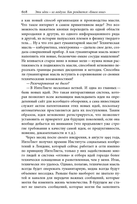 homo-scriptor-k-70-letiyu-epsteina-2020-page-0154