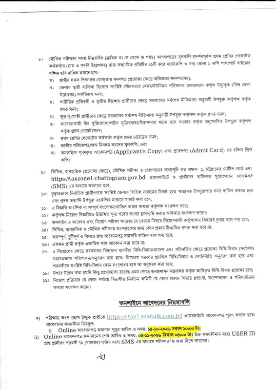 Taxes-Zone-1-Chattogram-Job-Circular-2026-PDF-3