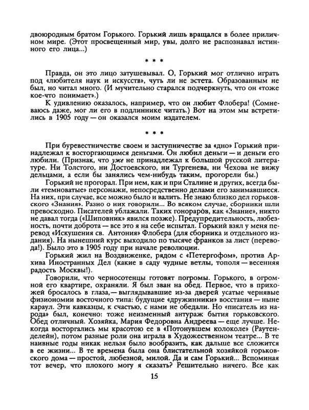 БО 1991 № 12 • Борис Зайцев - Братья-писатели_page-0016