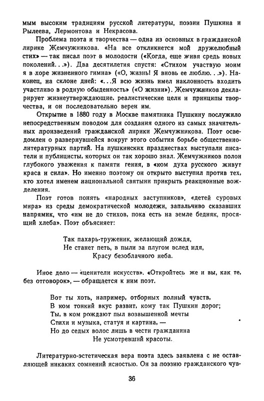 zhemchuzhnikov-izbrannye-proizvedeniya-1963-ocr-pdf-io-38