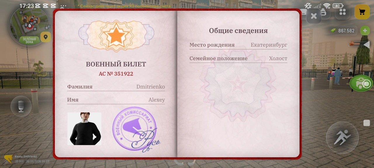 военныи билет