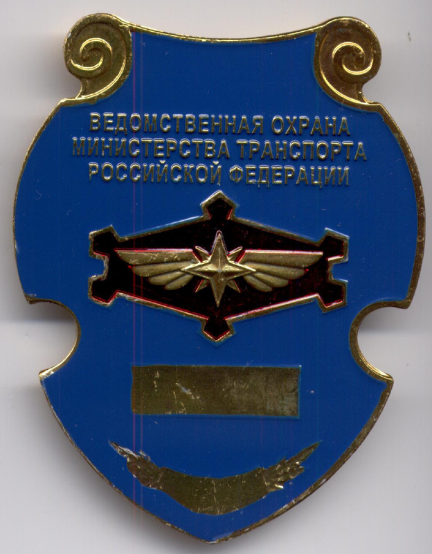 бляха минтранс