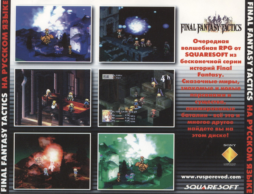 Final Fantasy Tactics (Russian) (Kudos1) (Back)