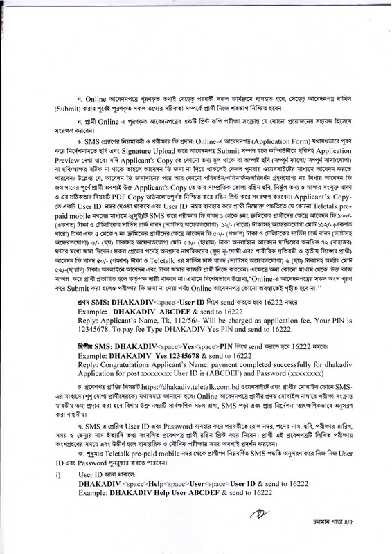 Divisional-Commissioner-Office-Dhaka-Job-Circular-2026-PDF-4