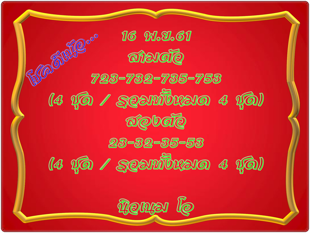 สรุปสามตัวบนตรง นิวเนม