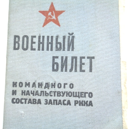 Купить Билет Красная Армия