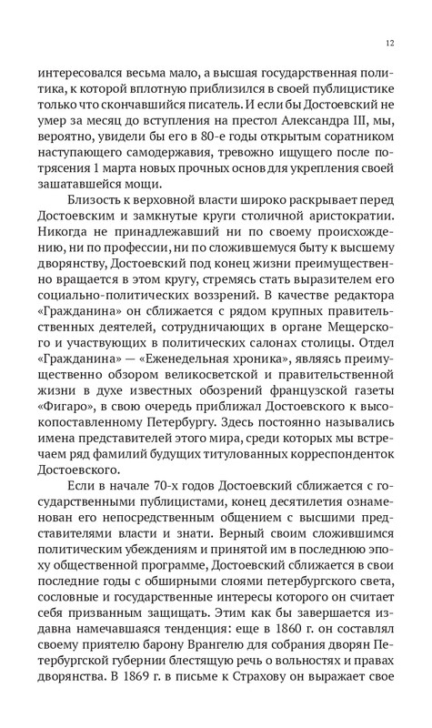 Grossman-L-Dostoevskij-reakcioner-2015-page-0013