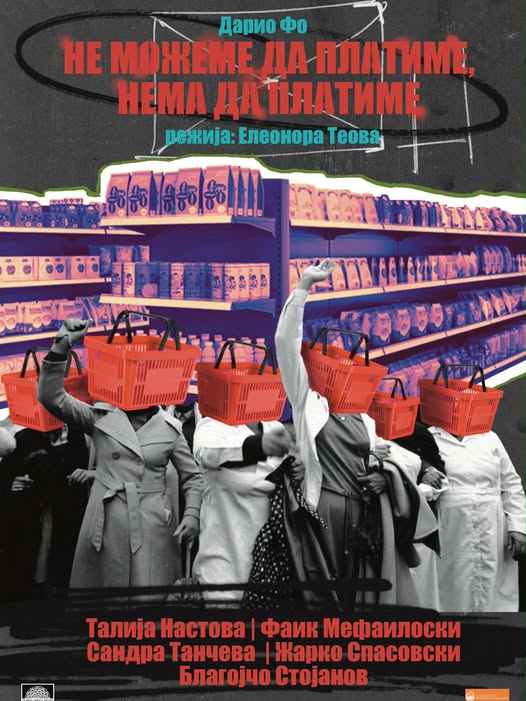 Не можеме да платиме, нема да платиме