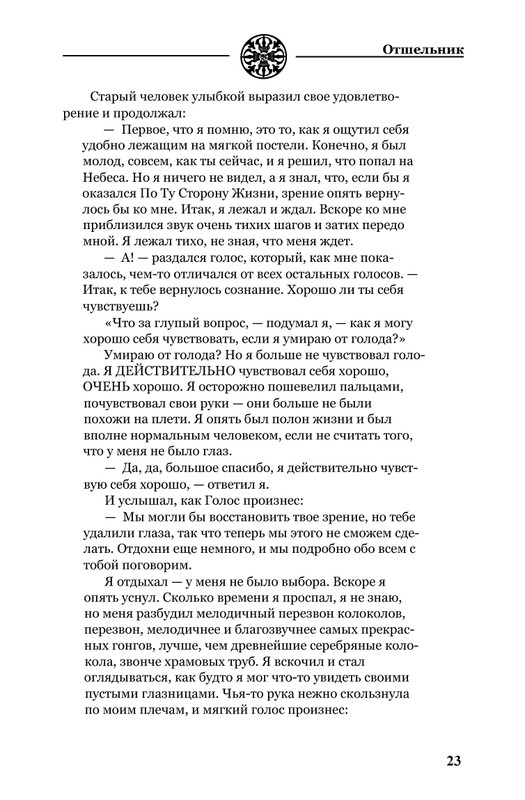 11-Lobsang-Rampa-Otshelnik-page-0026
