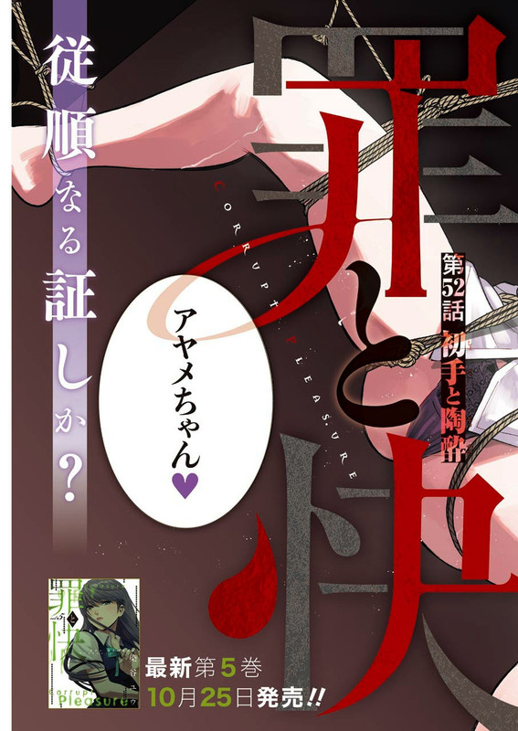 Tsumi to KaiChap52-3