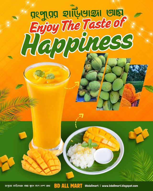 হাড়িভাঙ্গা আম