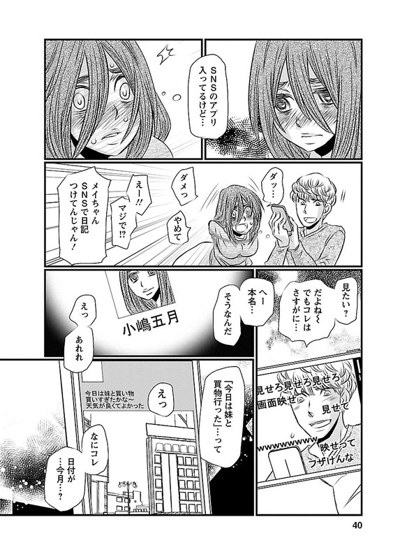 Naraku no HitsujiVol2-14