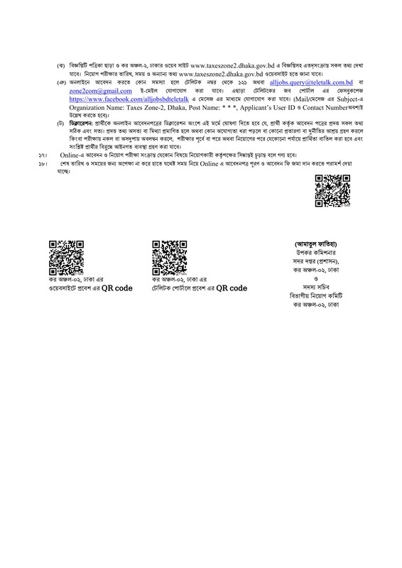 Taxes-Zone-2-Dhaka-Job-Circular-2026-PDF-4