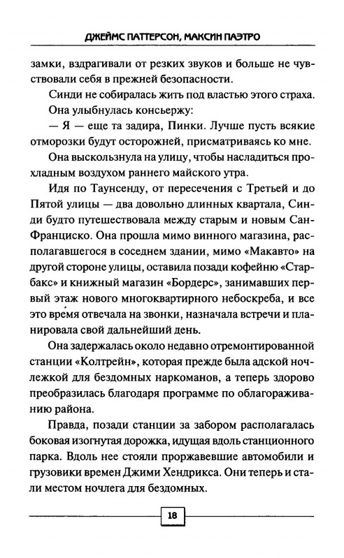 Dzejms-Patterson-Maksin-Paetron-8-e-Priznanie-2013-page-0016