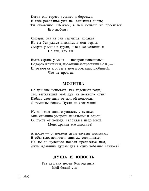 Bagrovoe-svetilo-page-0037