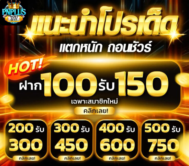 PnPlus77 Homepage banner 1