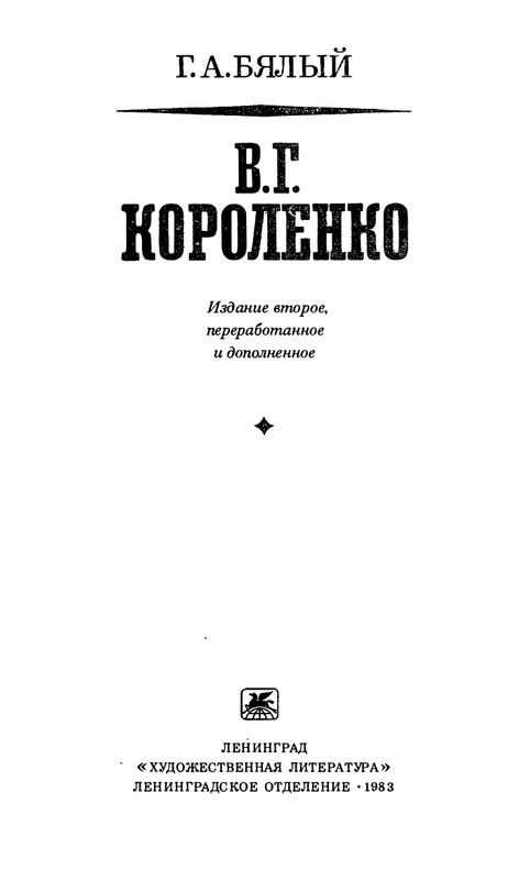 byaly-korolenko-1983-page-0003