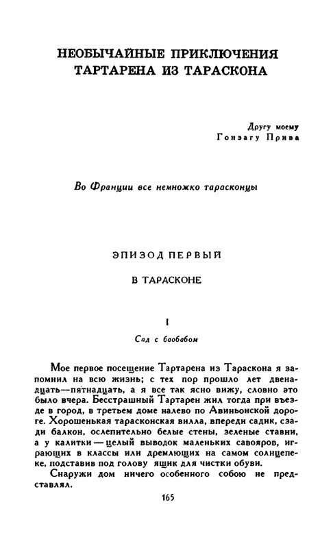Доде А. - Собрание сочинений. Т.2 - 1965_page-0030